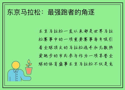 东京马拉松：最强跑者的角逐