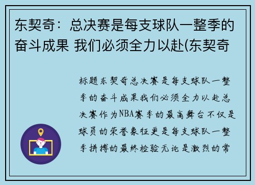 东契奇：总决赛是每支球队一整季的奋斗成果 我们必须全力以赴(东契奇夺冠)