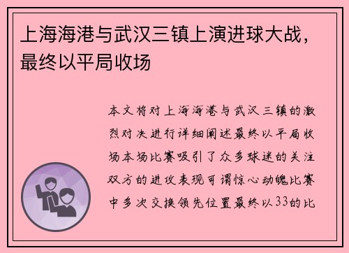上海海港与武汉三镇上演进球大战，最终以平局收场