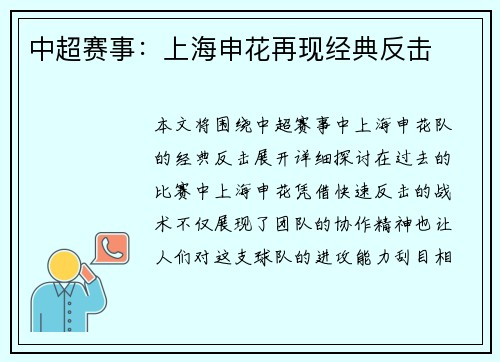 中超赛事：上海申花再现经典反击