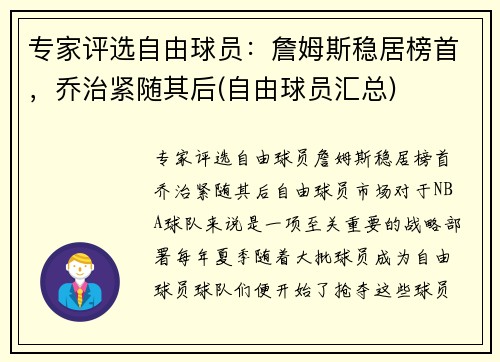 专家评选自由球员：詹姆斯稳居榜首，乔治紧随其后(自由球员汇总)