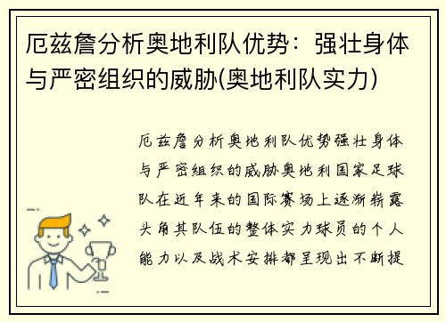 厄兹詹分析奥地利队优势：强壮身体与严密组织的威胁(奥地利队实力)