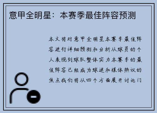 意甲全明星：本赛季最佳阵容预测