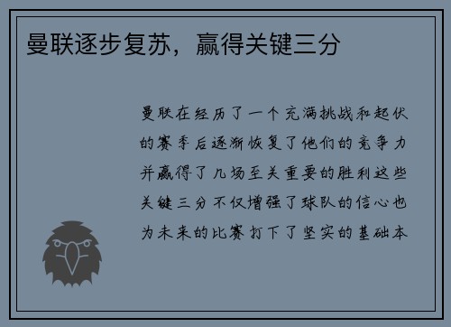 曼联逐步复苏，赢得关键三分