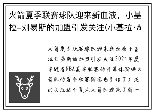 火箭夏季联赛球队迎来新血液，小基拉-刘易斯的加盟引发关注(小基拉·刘易斯)