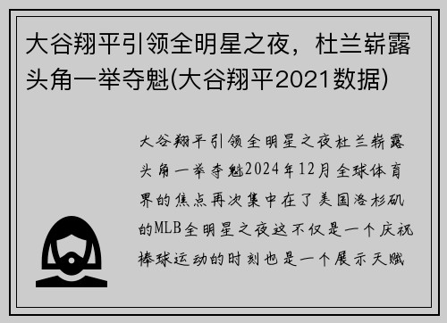 大谷翔平引领全明星之夜，杜兰崭露头角一举夺魁(大谷翔平2021数据)