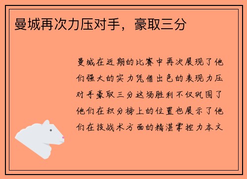 曼城再次力压对手，豪取三分