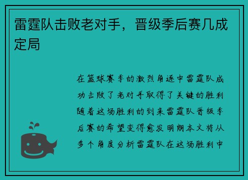 雷霆队击败老对手，晋级季后赛几成定局