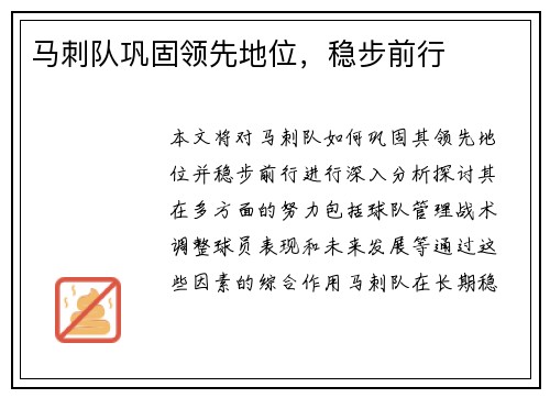 马刺队巩固领先地位，稳步前行